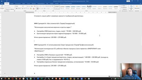 Document with the estimate